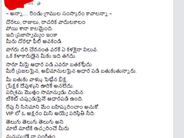 An Open Letter To Balakrishna