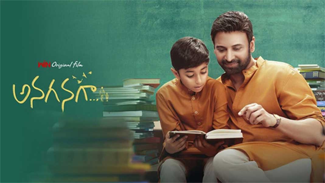 Anaganaga to surprise in theatres