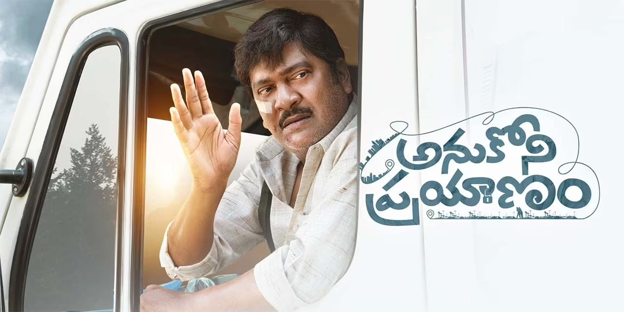 Anukoni Prayanam and others are releasing today