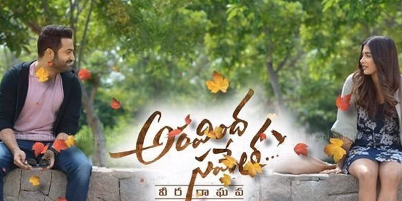 Aravinda Sametha Three Important Dates