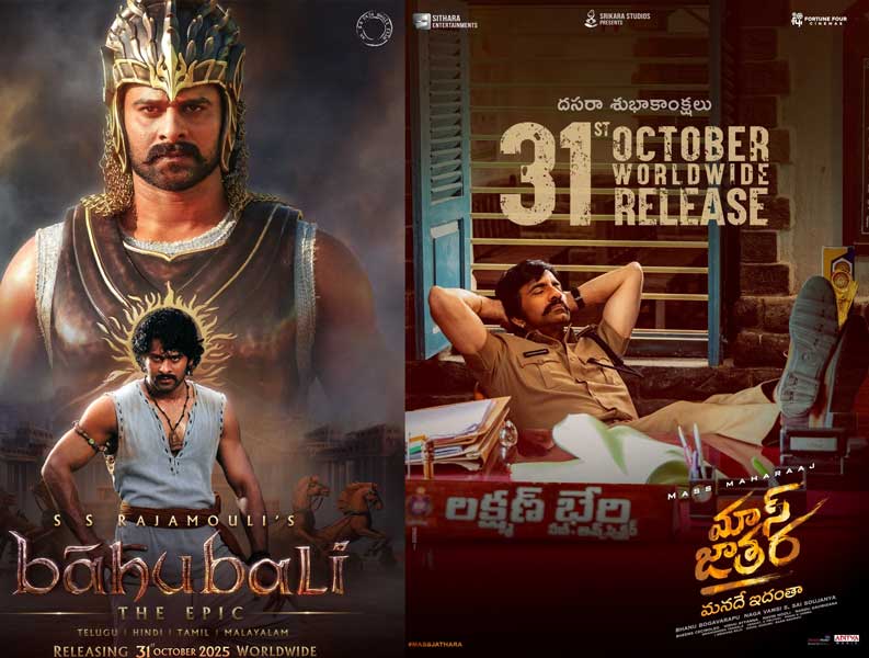 Baahubali The Epic and Mass Jathara