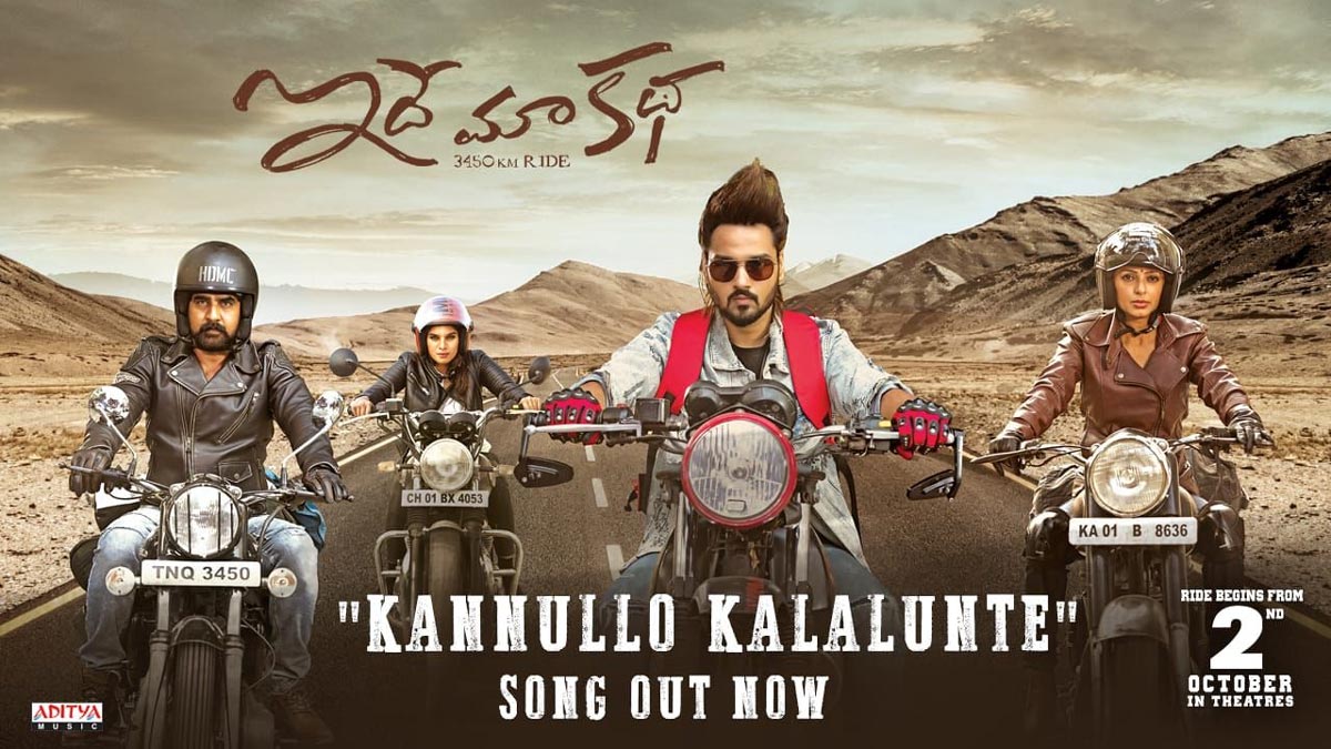 B.Gopal releases Kannullo Kalalunte song from Ide Maa Katha