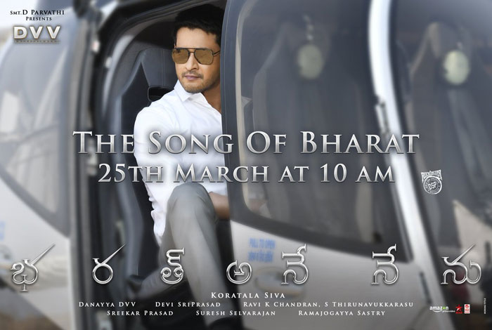 Bharat Ane Nenu First Audio Single Date out