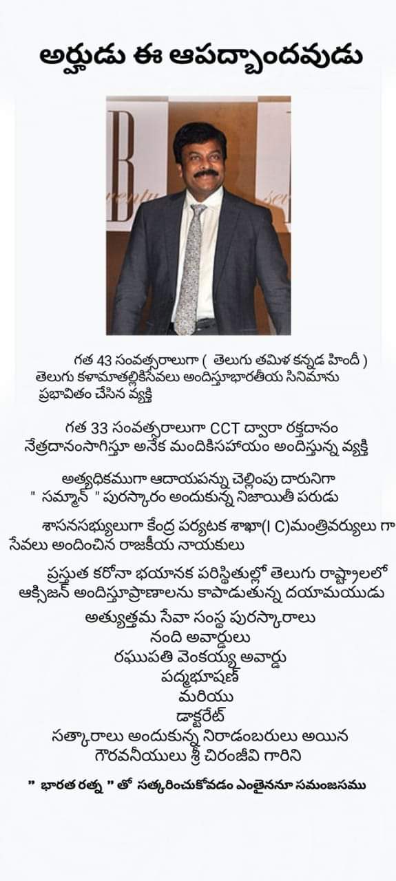 Bharat Ratna Award Demand Intensifies for Chiranjeevi!