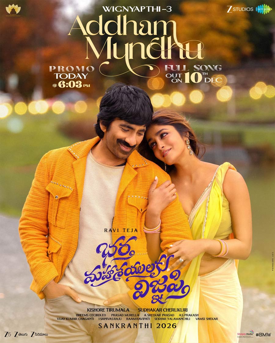 Bhartha Mahasayulaku Wignyapthi: Addham Mundhu promo dazzles