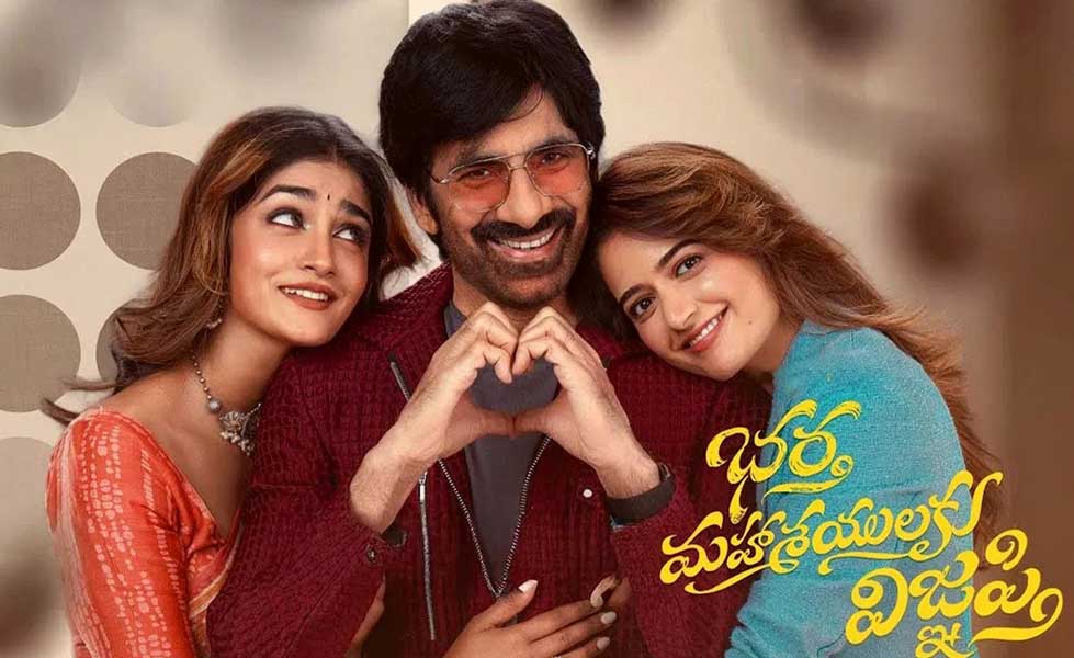 Bhartha Mahasayulaku Wignyapthi OTT Release 