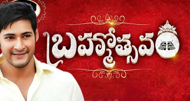 'Brahmotsavam's Release Date Locked