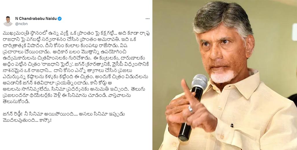 Chandrababu Fires Raajadhani Files On CM Jagan