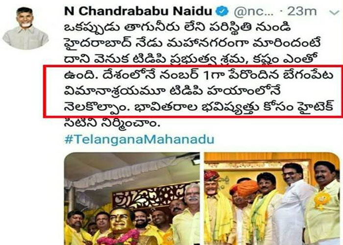 Chandrababu Naidu's Best Joke on Begumpet Airport