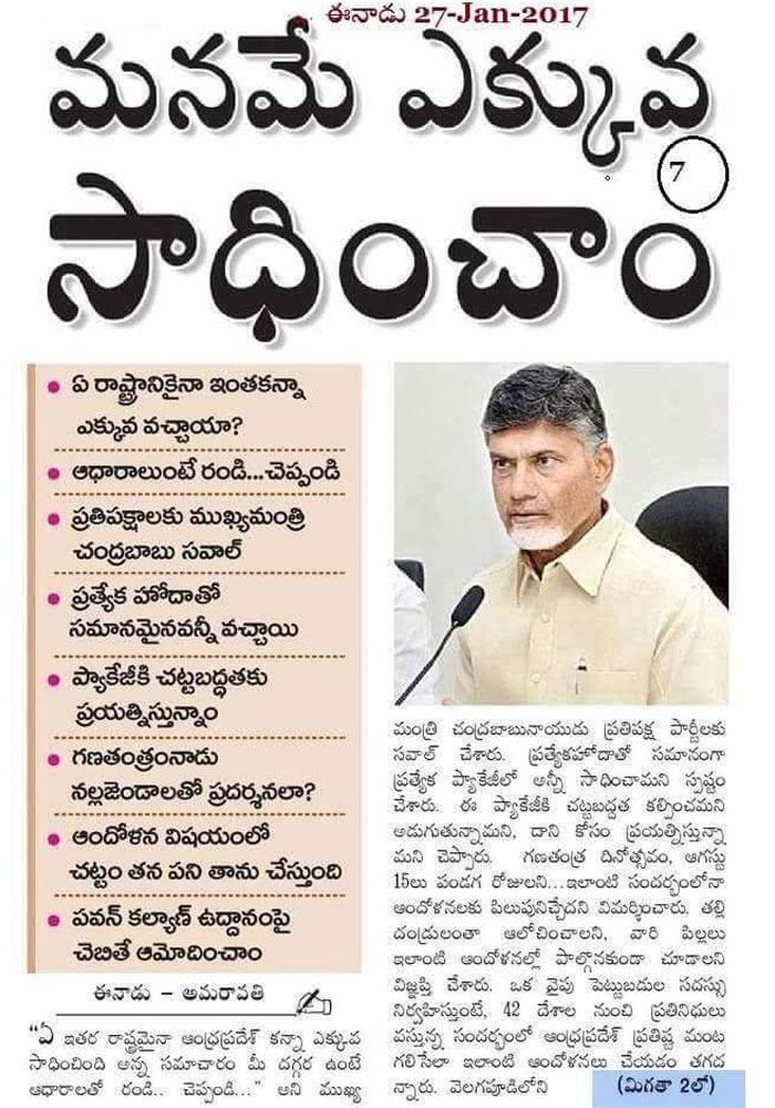 Chandrababu Naidu's Lies Shocking Everyone