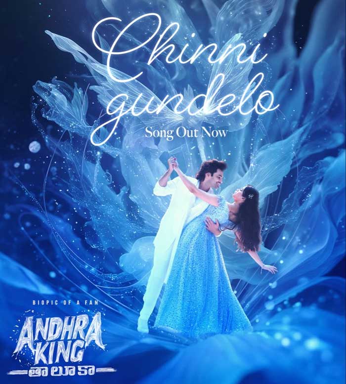 Chinni Gundelo from Andhra King Taluka