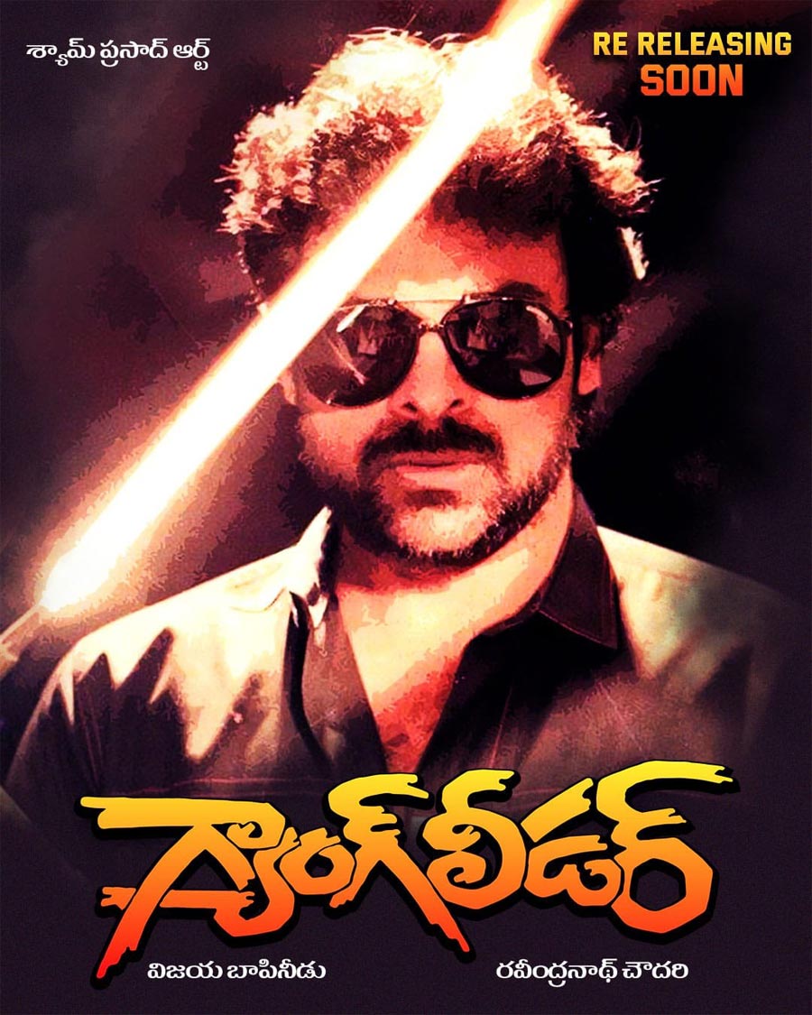 Chiranjeevi Gangleader Re-release Date | cinejosh.com