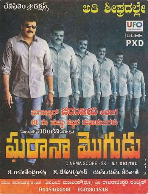 Chiranjeevi's Gharanamogudu's Re-release in Karnataka Soon