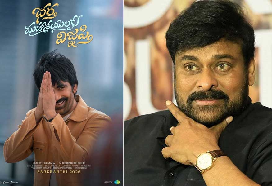 Chiranjeevi Lends Voice to Ravi Teja