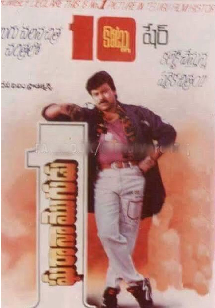 Chiranjeevi's Tweet on Gharana Mogudu