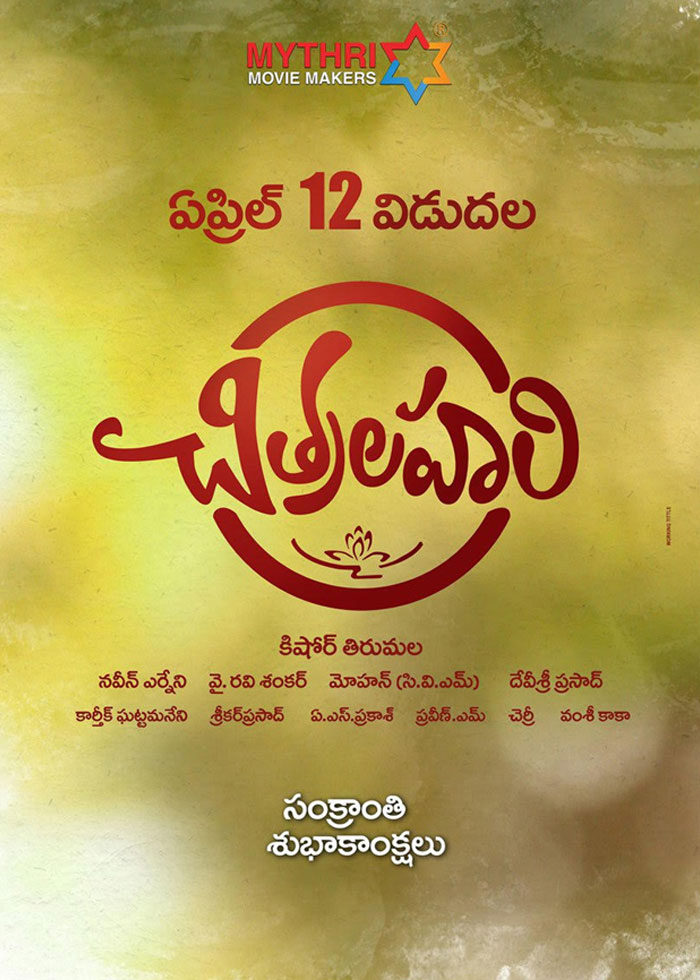 Chitralahari Title Logo and Release Date