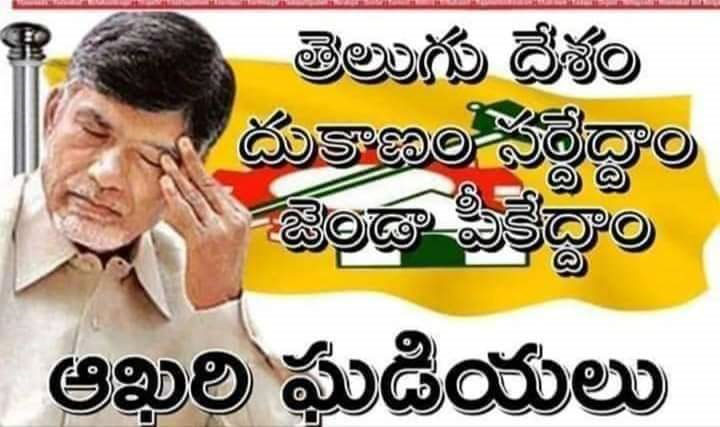 Come on CBN Chandrajyothi! TDP Jenda Peekeddam!