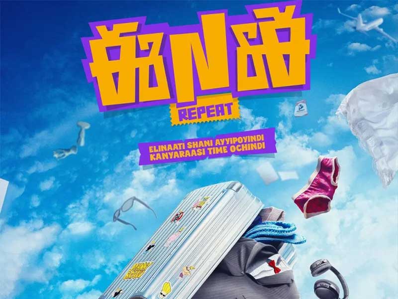 Ee Nagaraniki Emaindi Repeat release