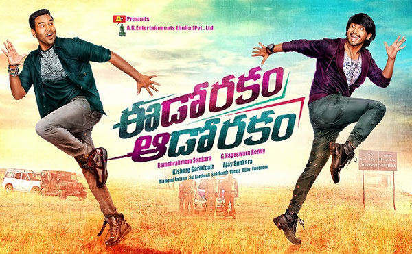 Eedo Rakam Aado Rakam First Look Poster