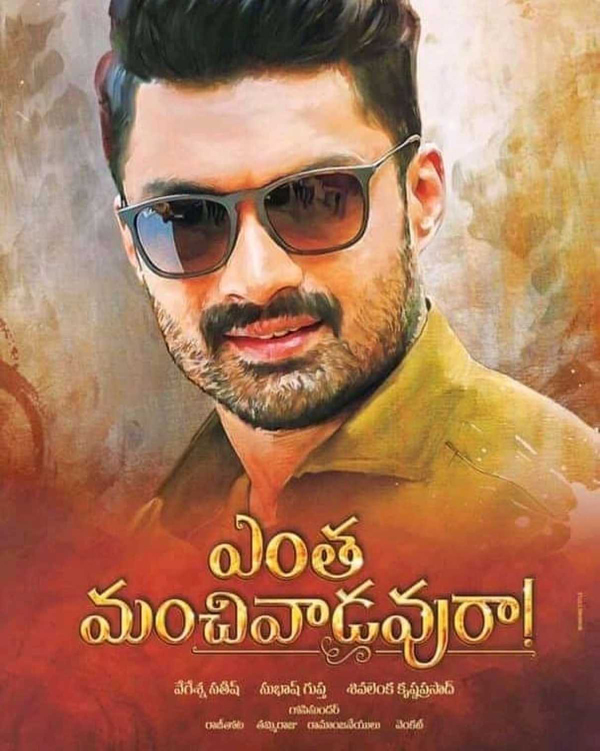 Entha Manchivaadavuraa Full Run Box Office Collections