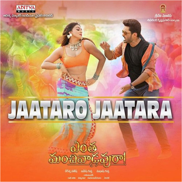 Entha Manchivaadavuraa Jaataro Jaataraa Song Released