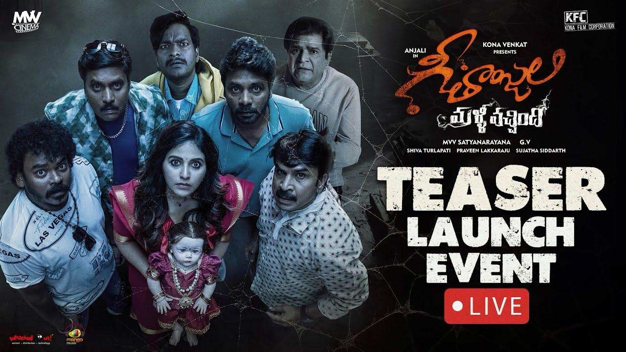 Geethanjali Malli Vachindi