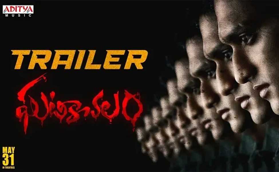Ghatikachalam Trailer Talk