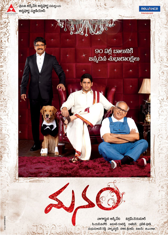 Great Injustice to Manam Film 