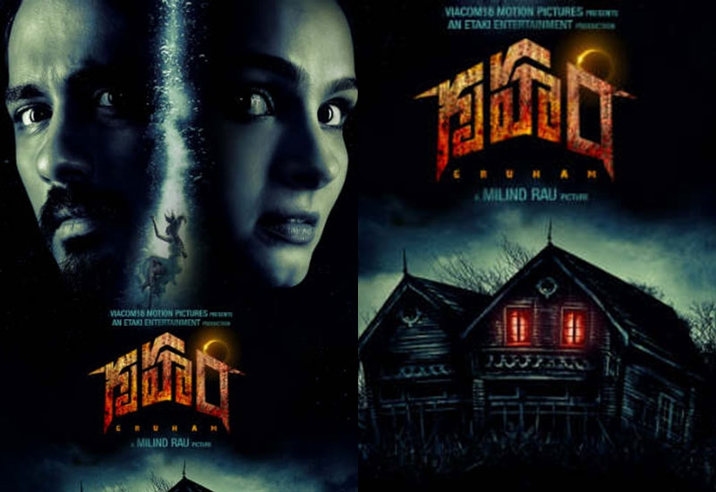 Gruham Theatrical Trailer Report