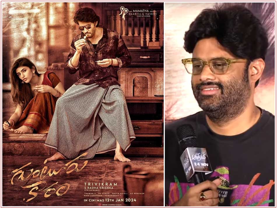 Guntur Kaaram second single gets a tentieve release date 