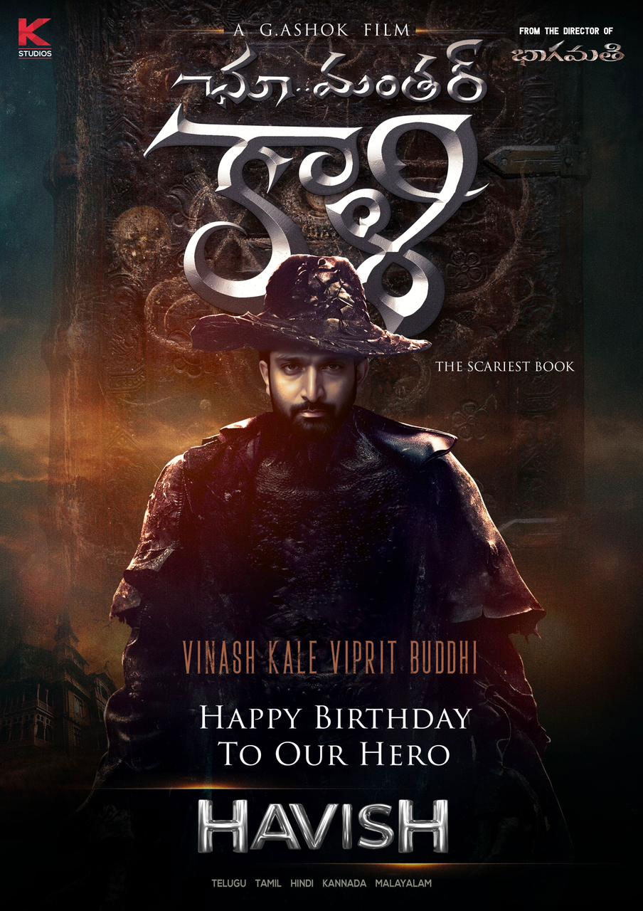 Havish new film titled out