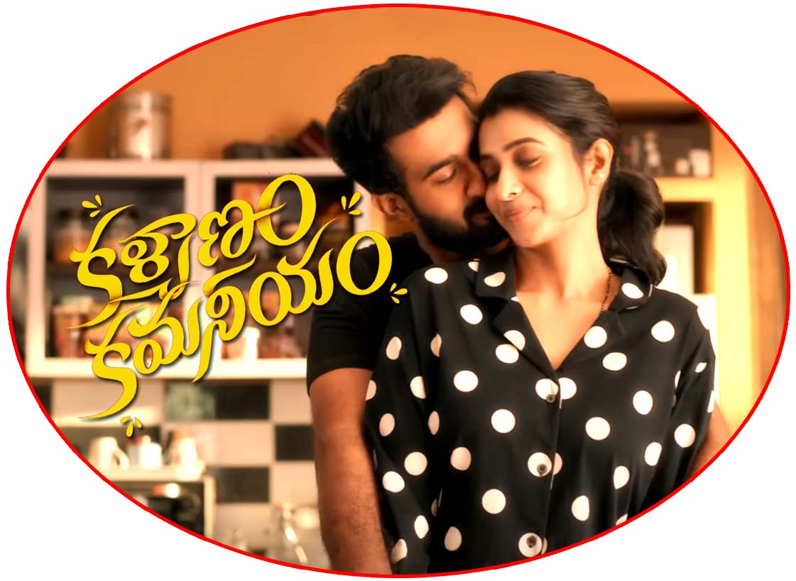 Ho Egire from Kalyanam Kamaneeyam impresses