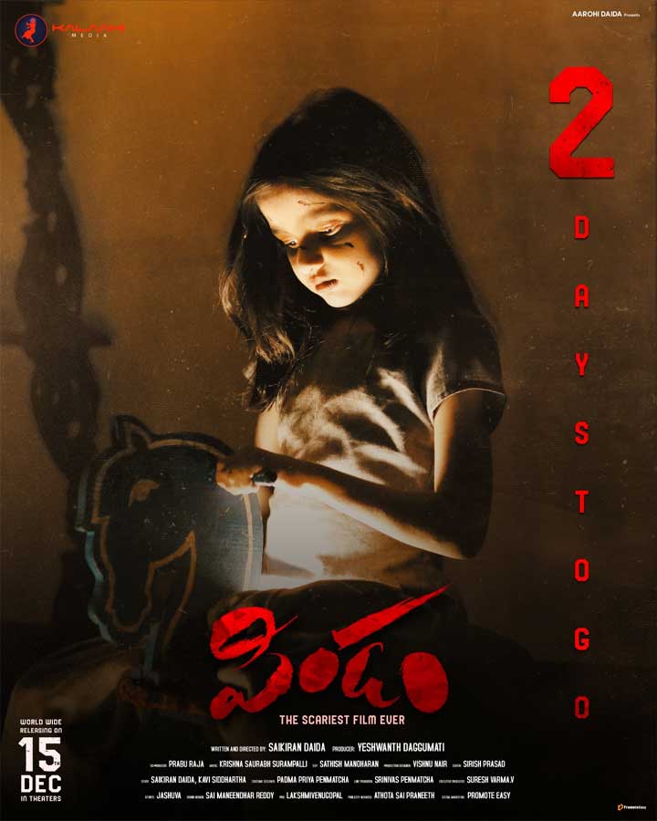 Horror drama Pindam releasing on 15 December 2023