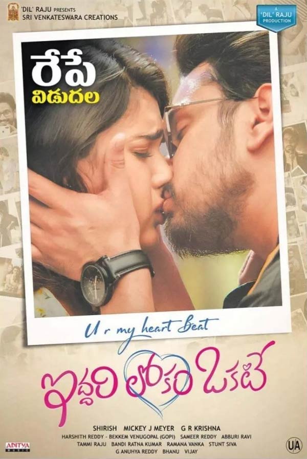 Iddari Lokam Okate Lip-Kiss Poster