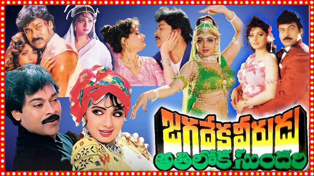 Jagadeka Veerudu Athiloka Sundari