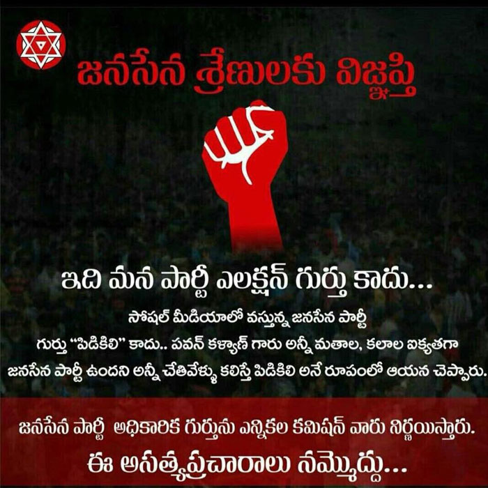 Janasena Clears Confusion on Fist Symbol