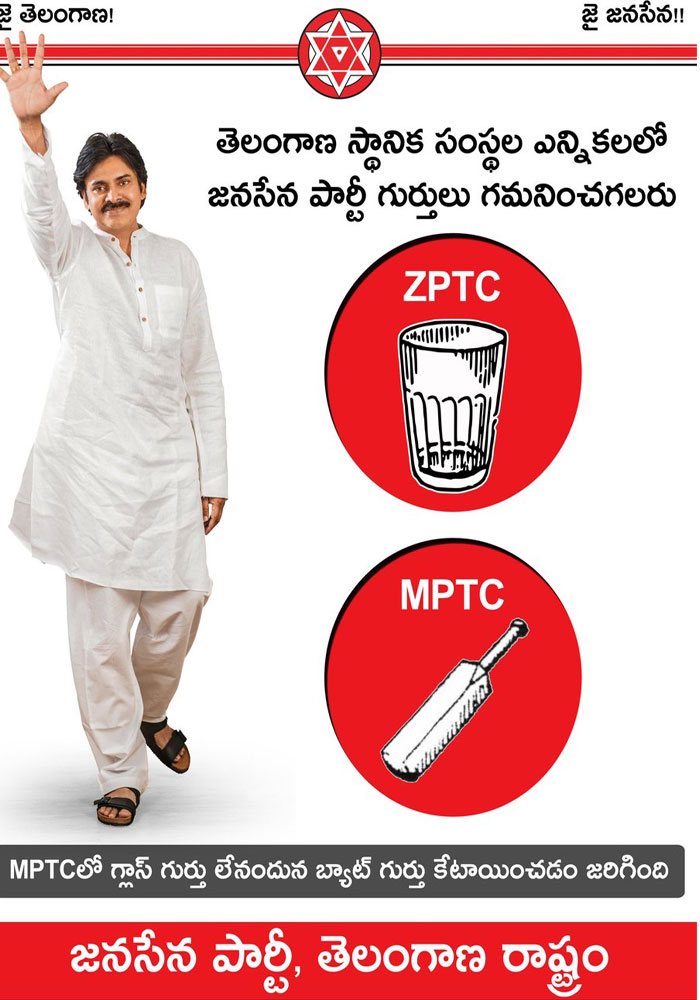 Janasena Gets Two Symbols