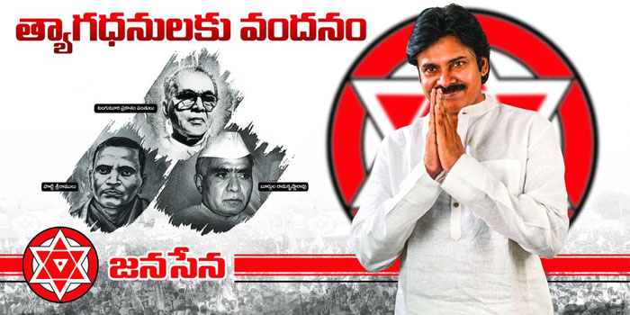 Janasena to Invite Top Politicians?