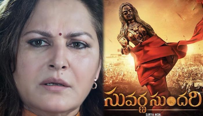 Jayaprada Suvarna Sundari Teaser