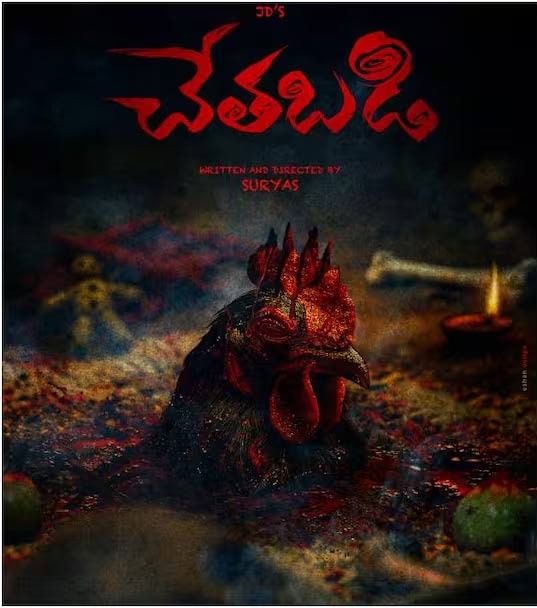 JD Chakravarthy Starrer Horror Mystery Film  Chetabadi Based on Real Banamathi Incidents