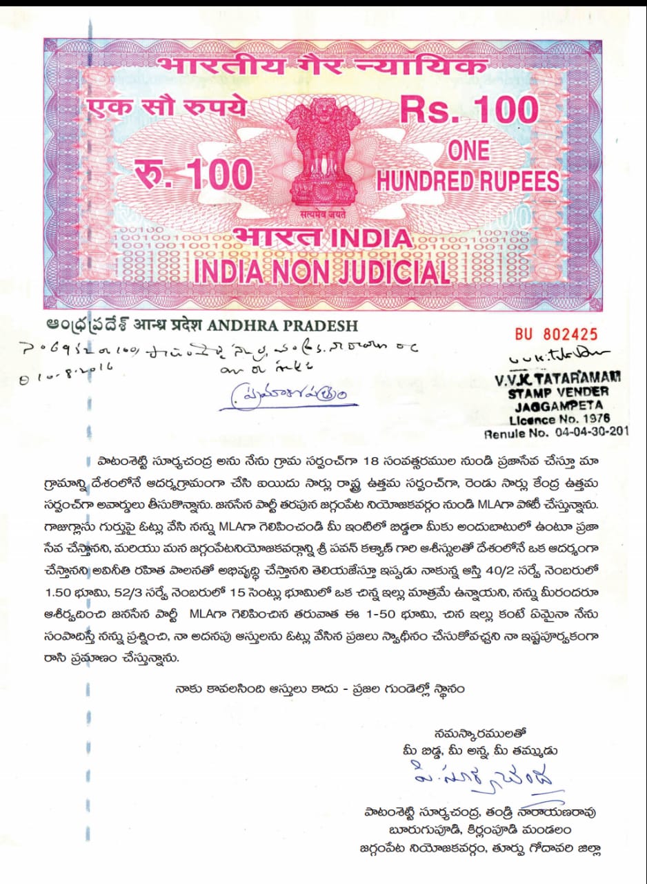 JSP MLA Contestant Patamsetty Suryachandra's Great Gesture