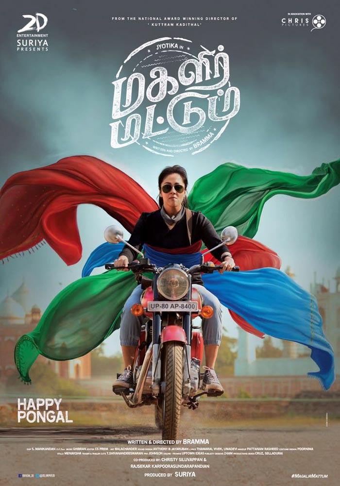 Jyothika In Magalir Mattum Poster