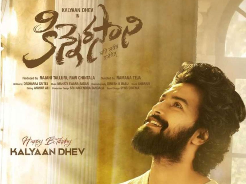 Kalyaan Dhev's Kinnerasani Hindi rights sold