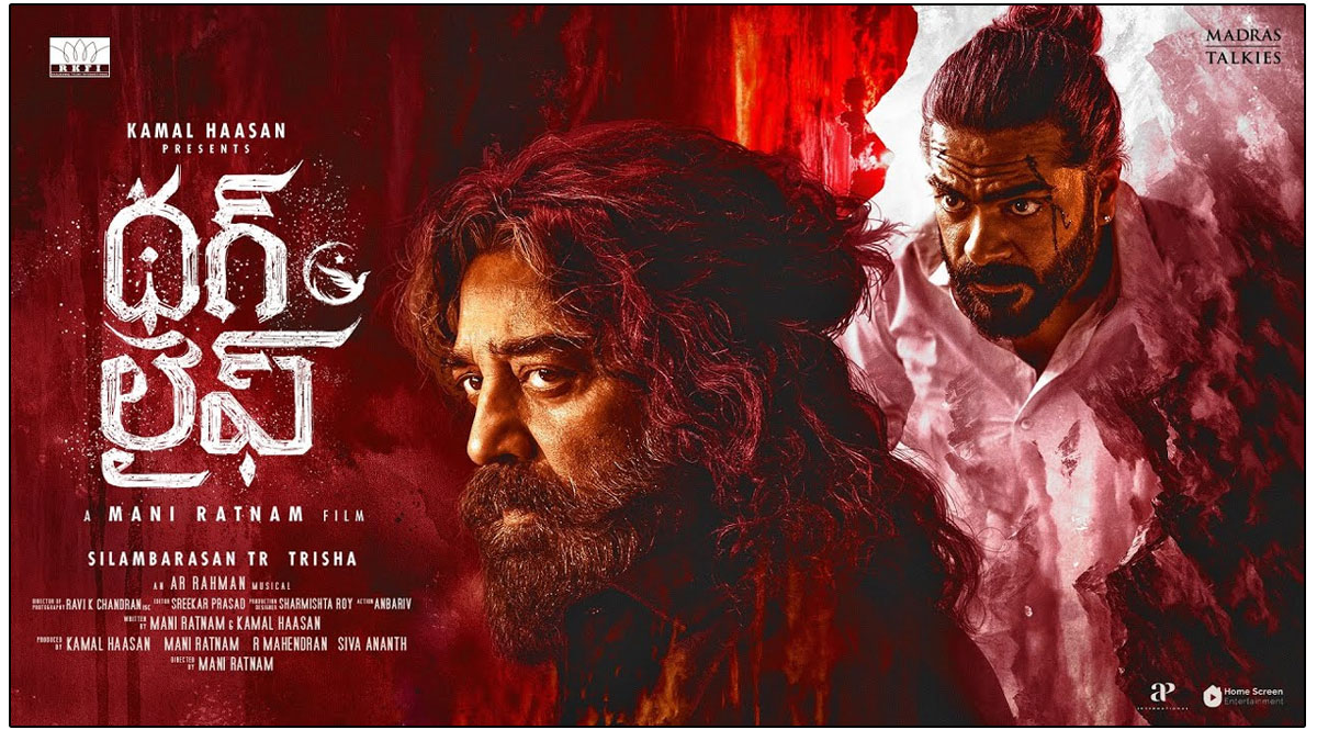Kamal Haasan Thug Life Release Date Teaser Out