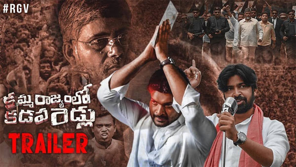 Kamma Rajyamlo Kadapa Reddlu Trailer