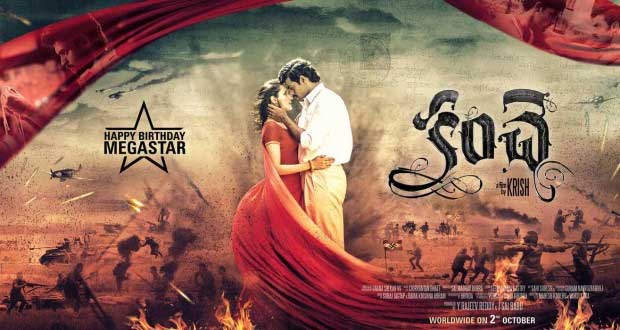 Kanche Trailer Launch Date Is Set