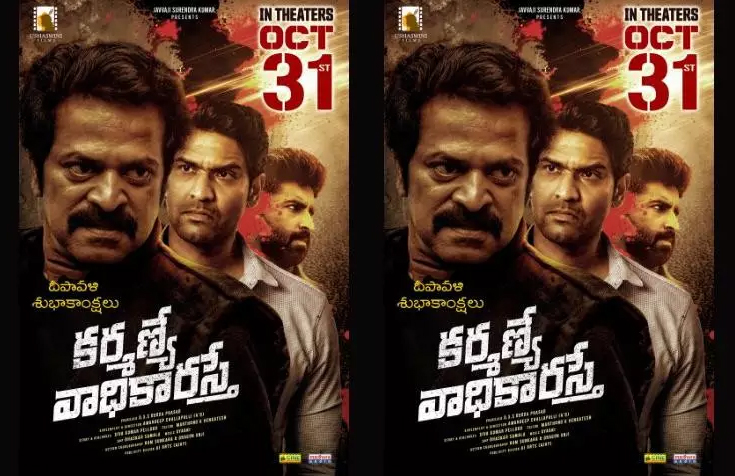 Karmanye Vadhikaraste release date locked