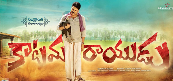 Katamarayudu's New Poster Rocks