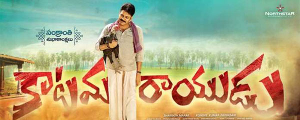 Katamarayudu's Teaser Maybe out Soon