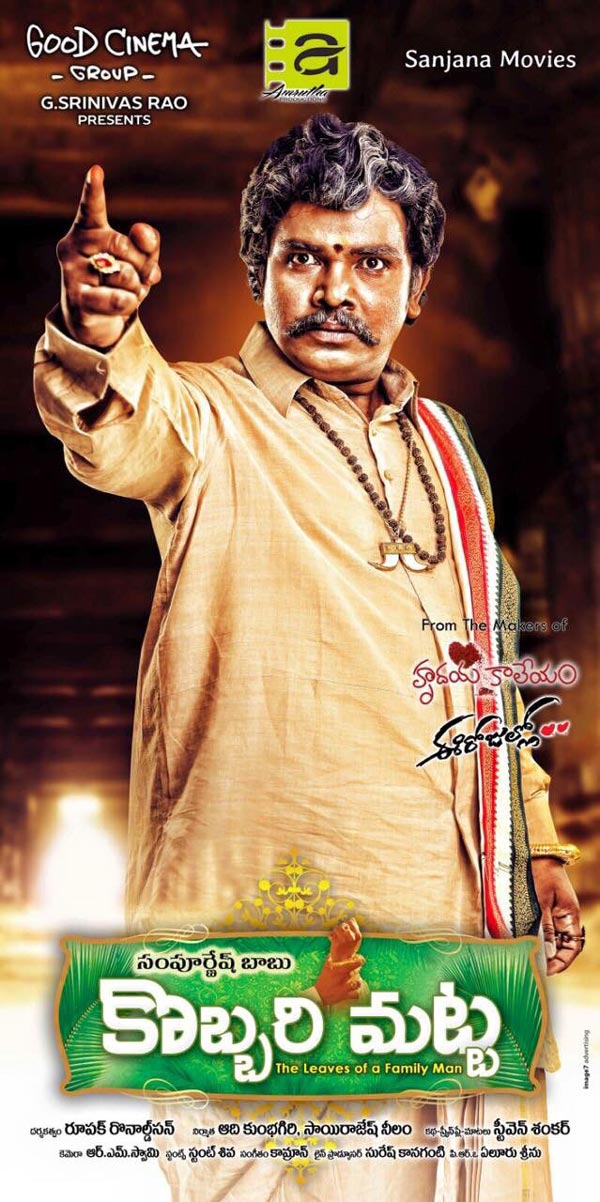 Kobbari Matta Sampoornesh Babu Spoofs Mohan Babu Peda Rayudu